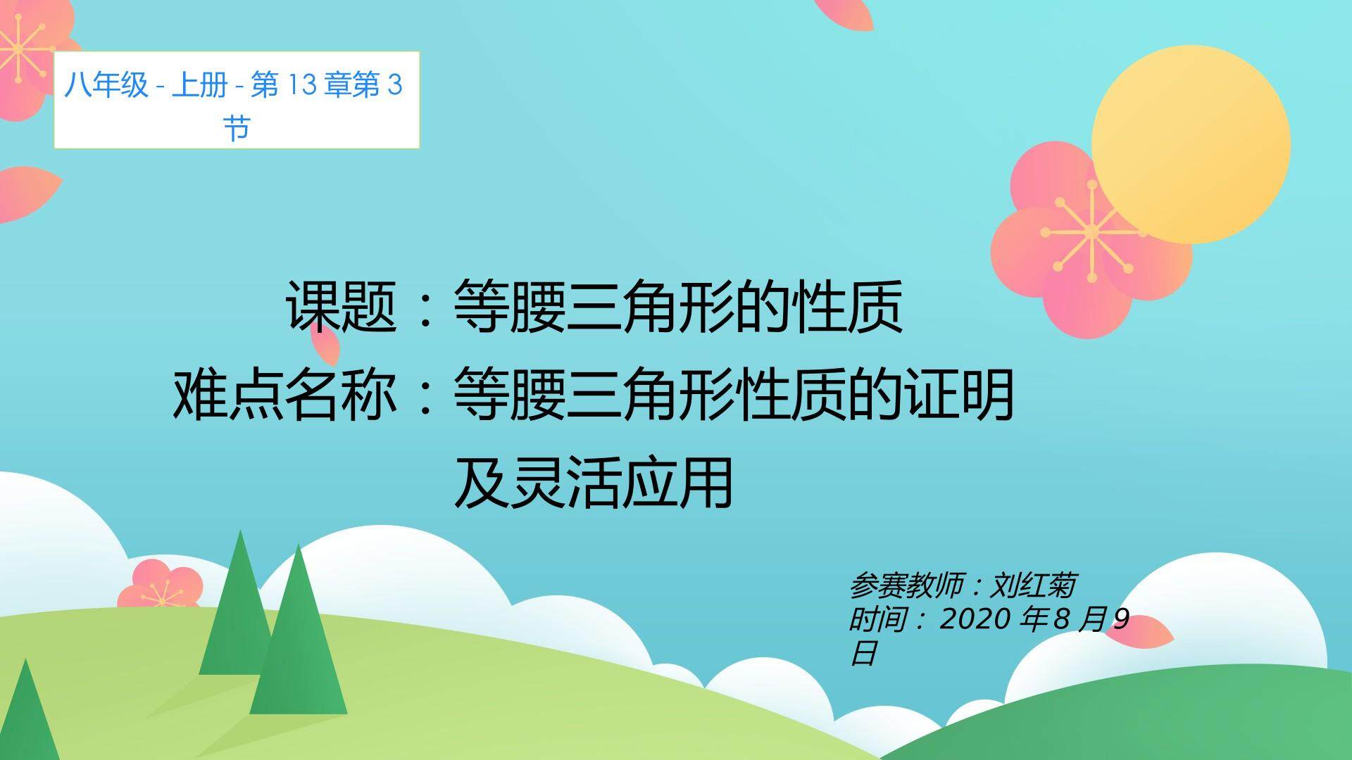 等腰三角形的性质