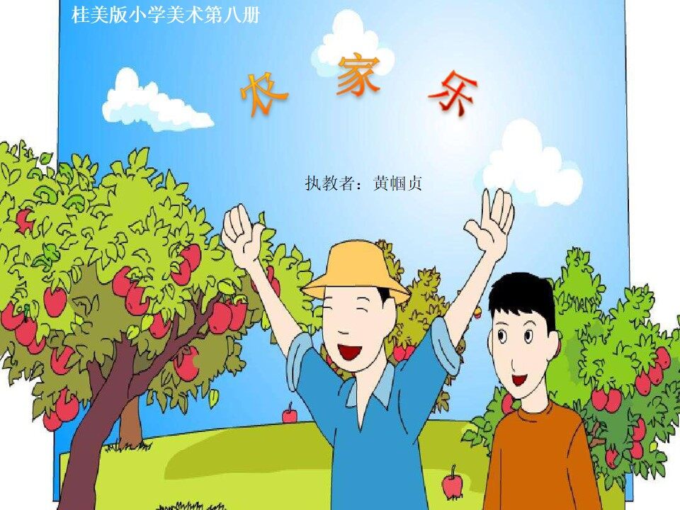 农家乐