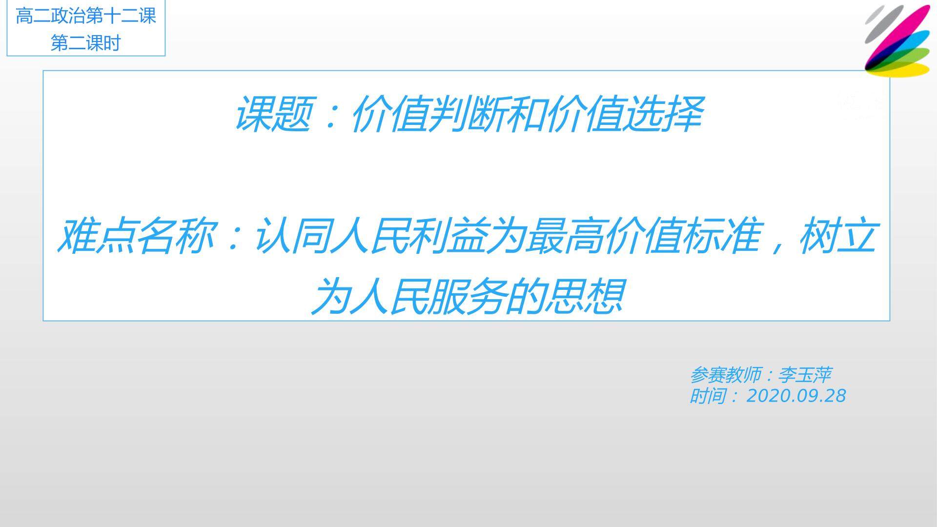 价值判断和价值选择