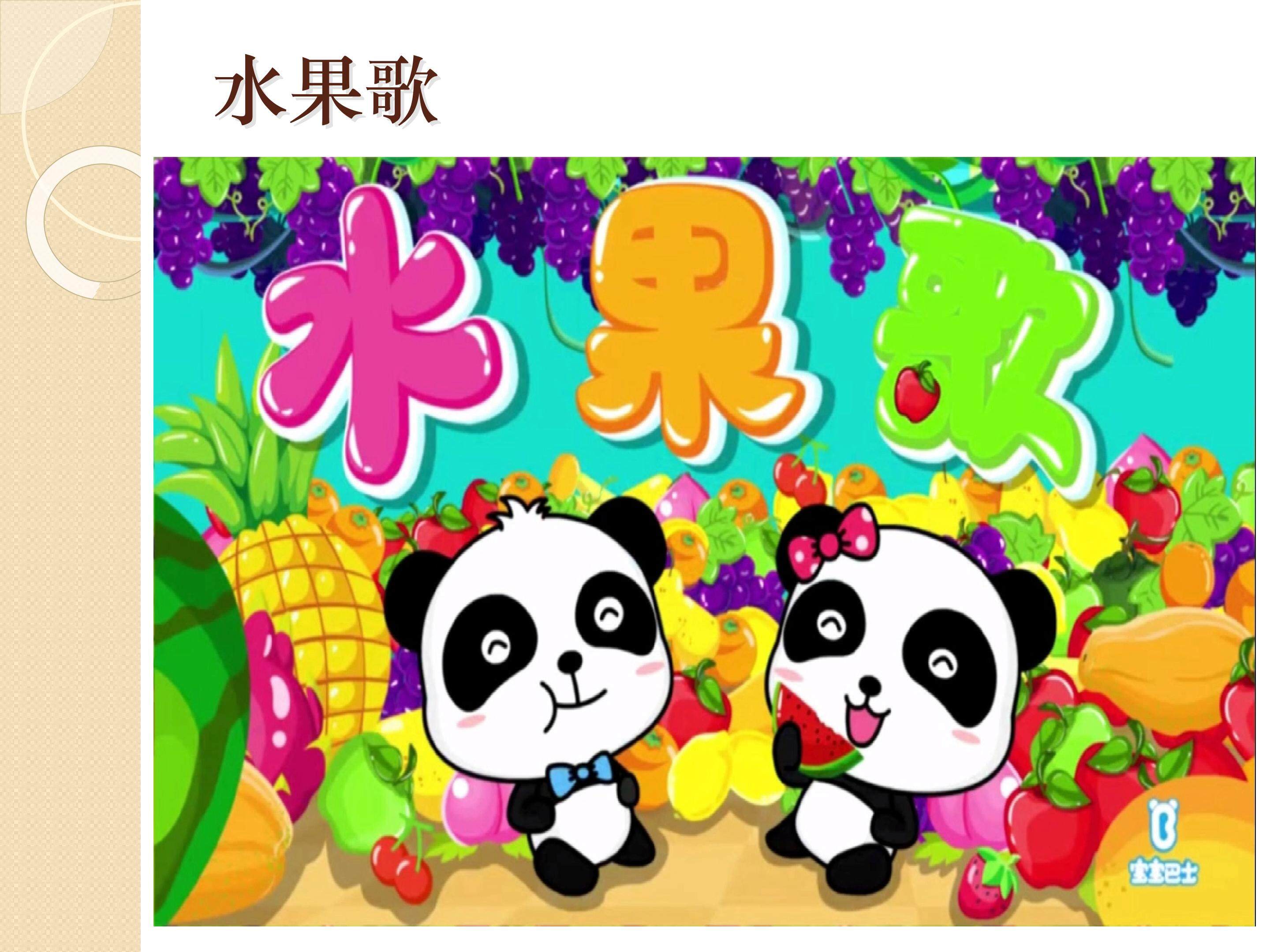 制作水果拼盘