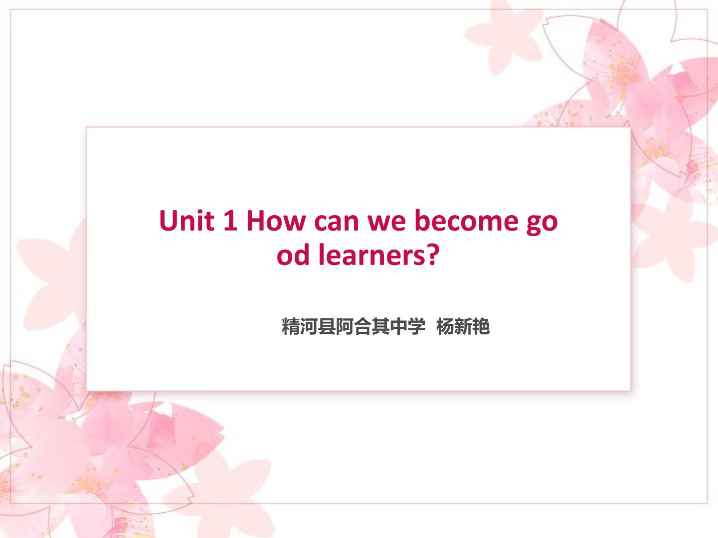 Unit1 How can we become good learners?