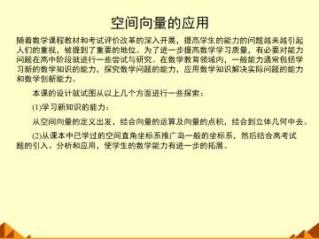 空间的角的计算_课件3