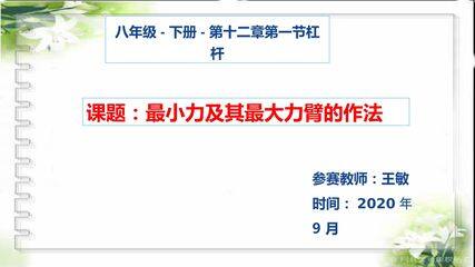 杠杆-最小力及最大力臂作图