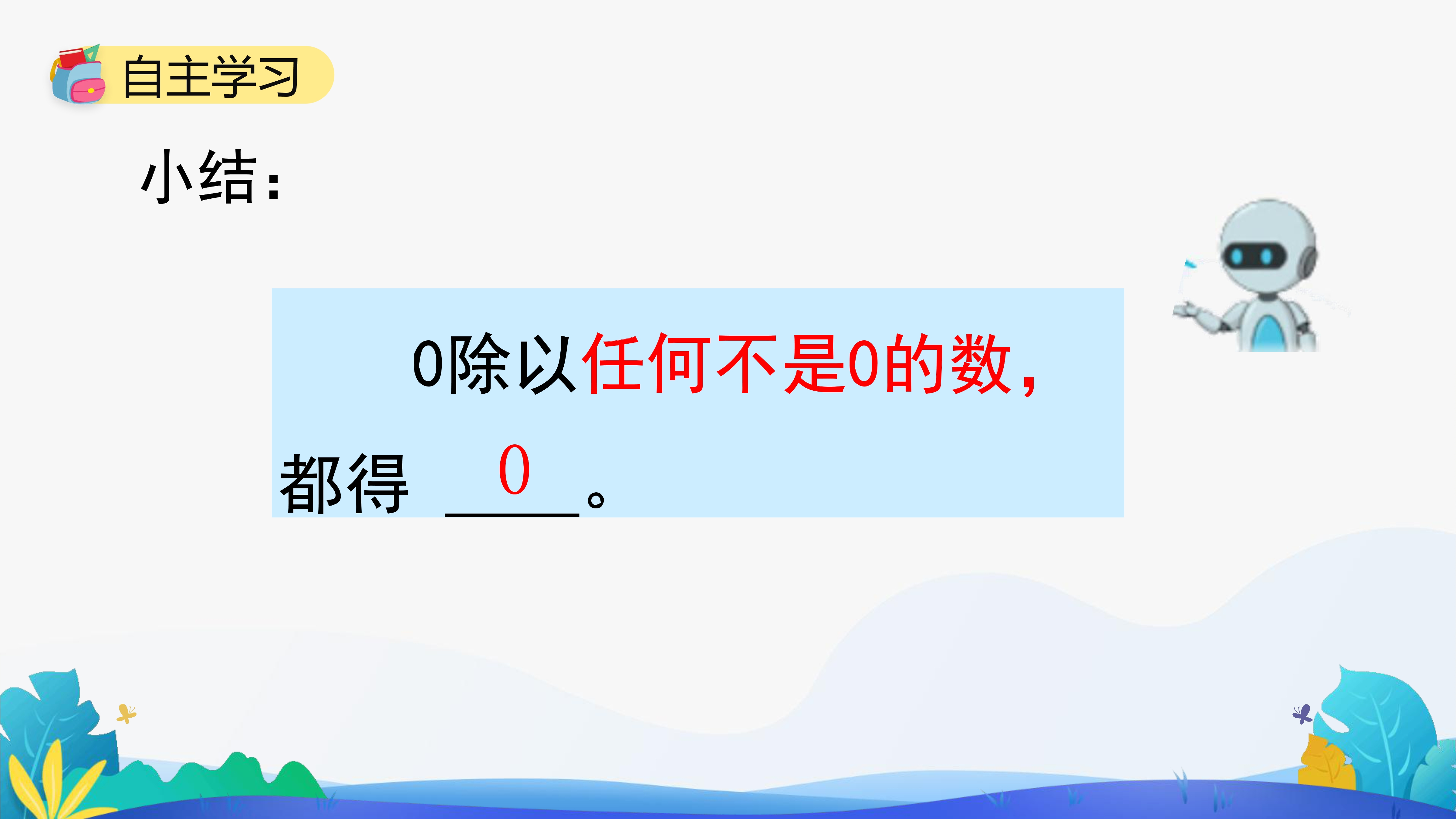 0
