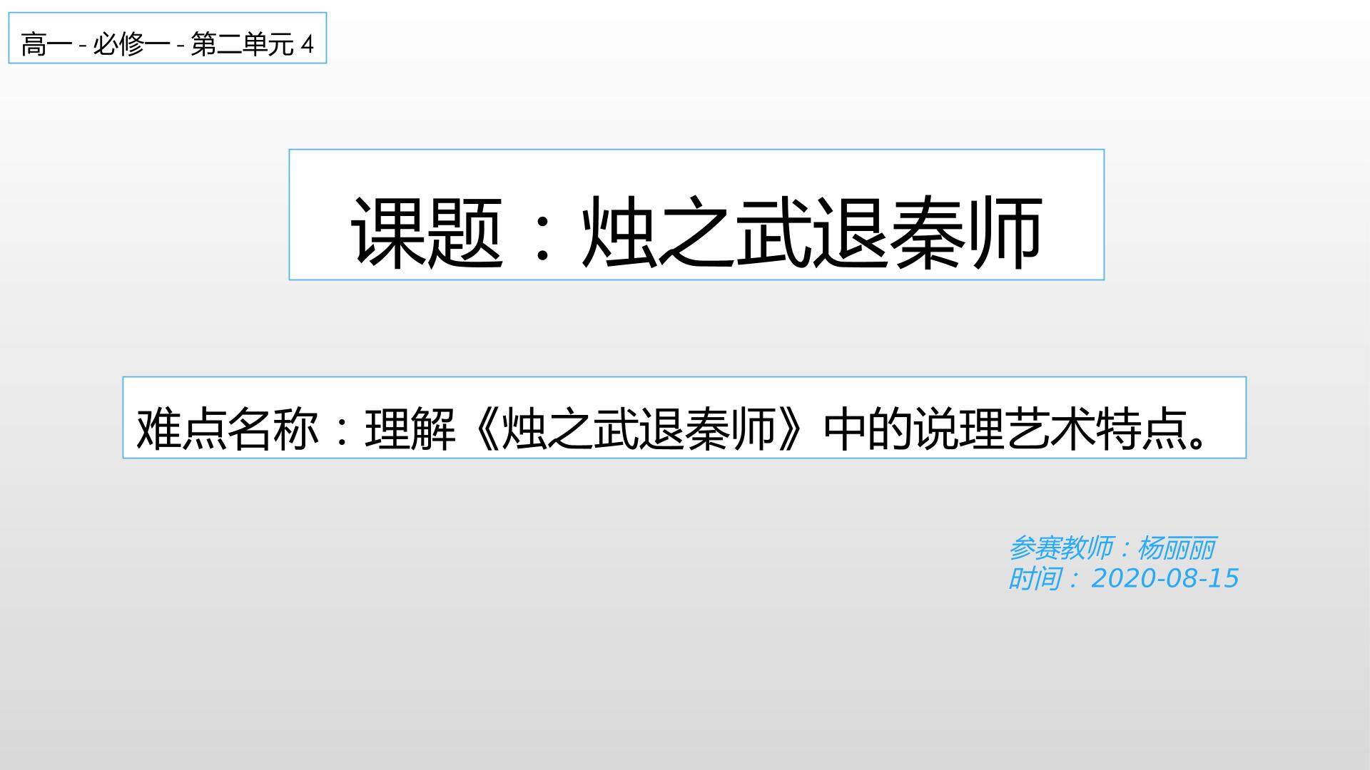 烛之武退秦师