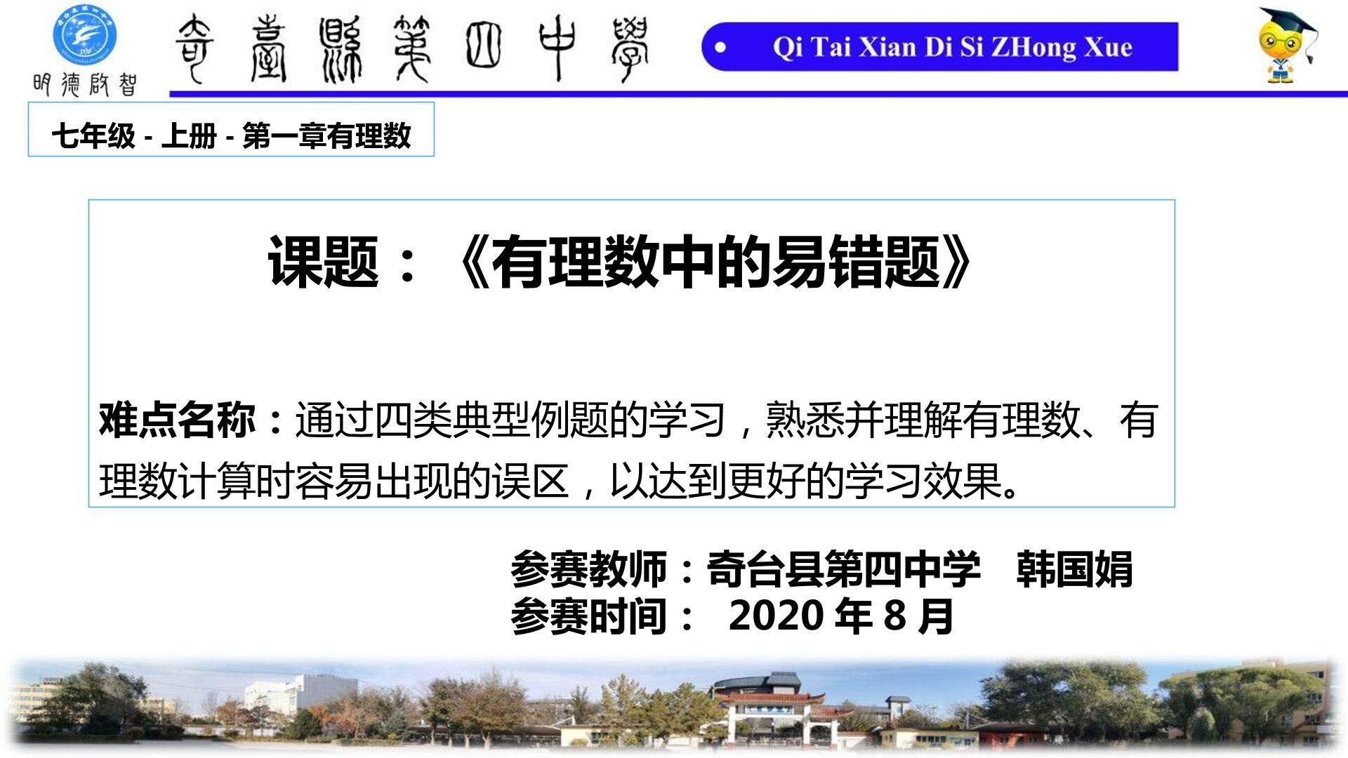 有理数中的易错题