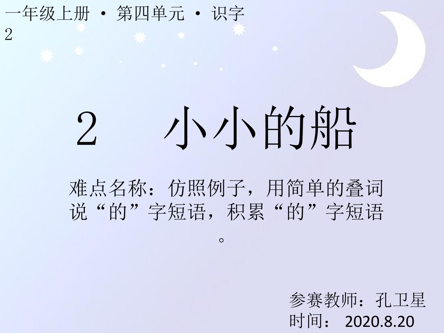 仿照例子，用简单的叠词说“的”字短语，积累“的”字短语。