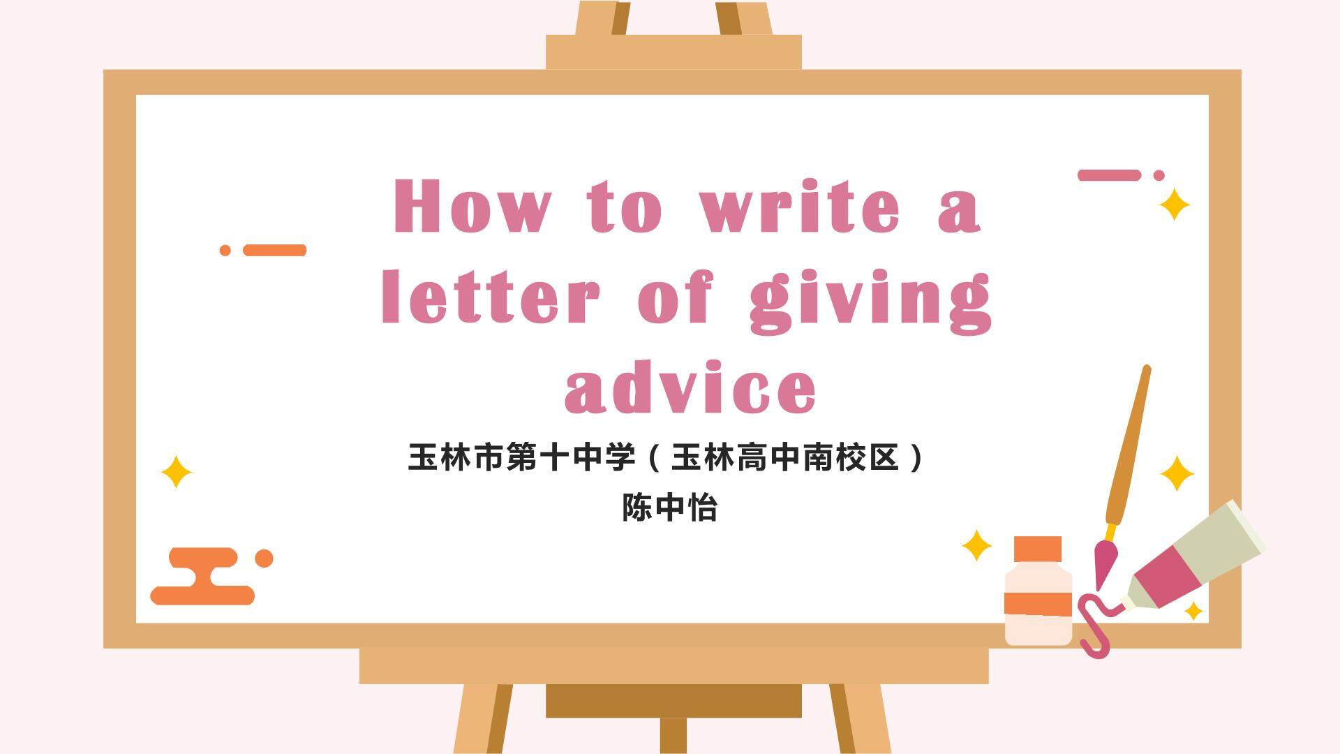 微课How to write a letter of giving advice