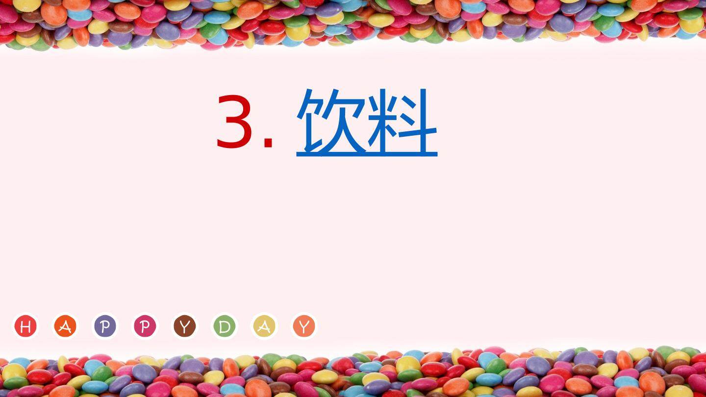 生字表（一）　