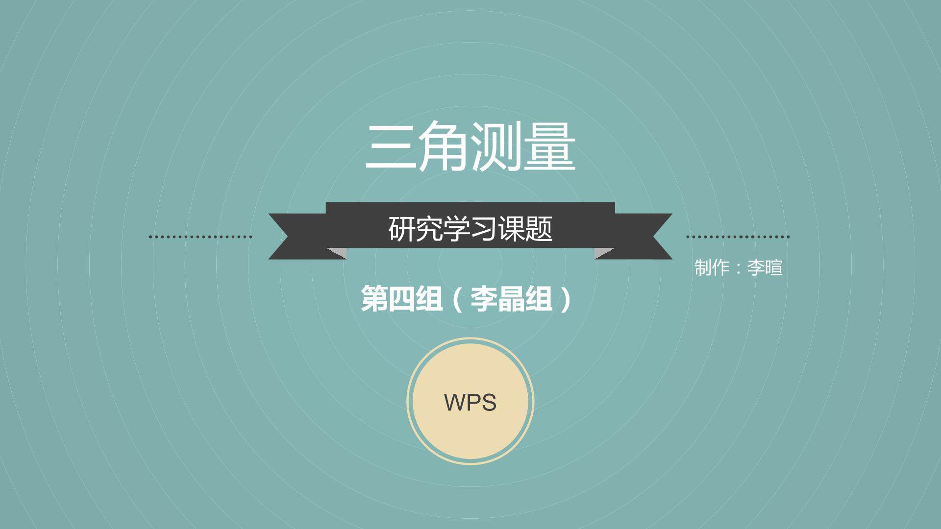 第四组展示