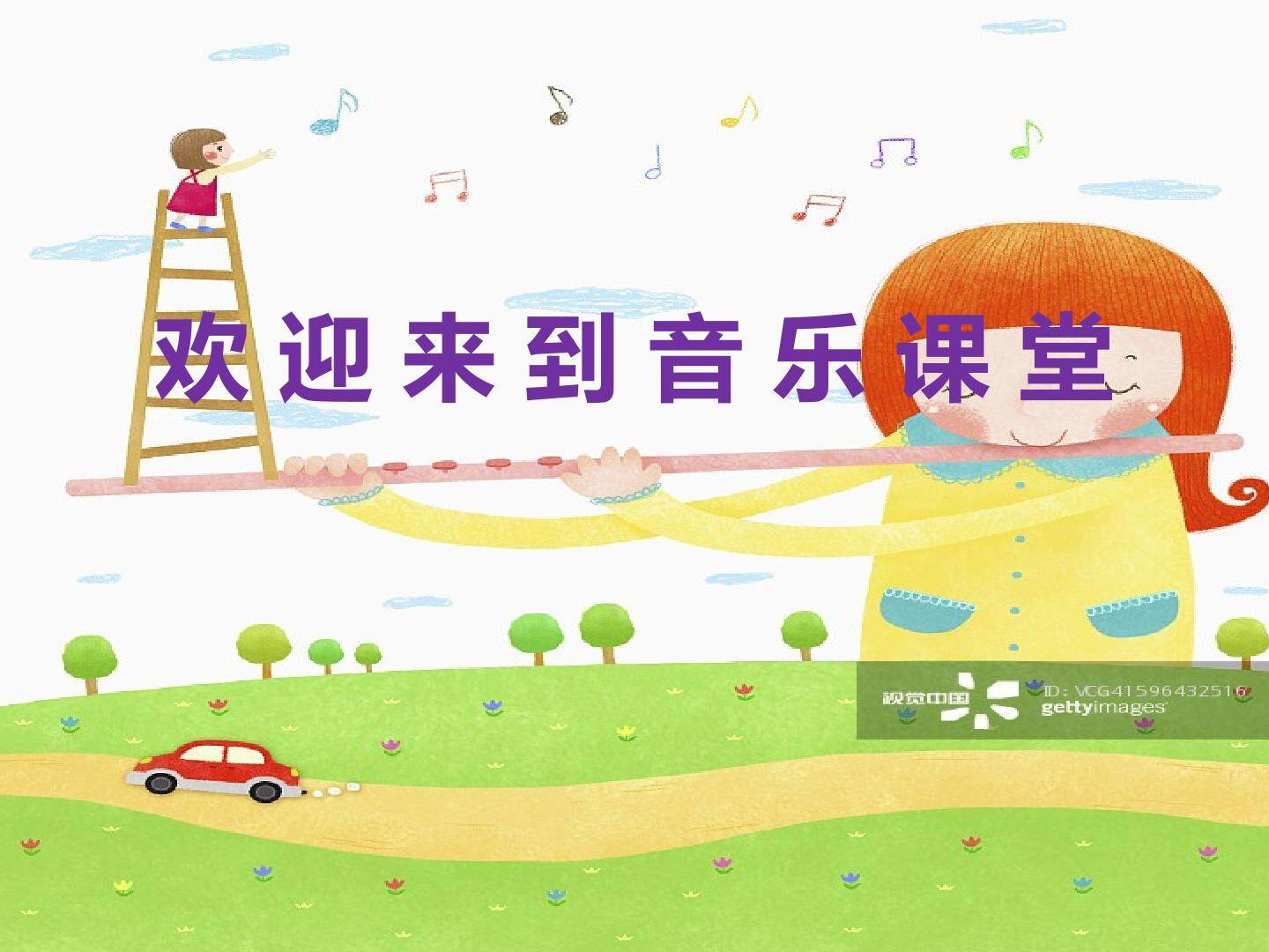 《幸福拍手歌》课件