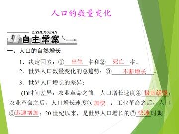 人口的数量变化_课件1