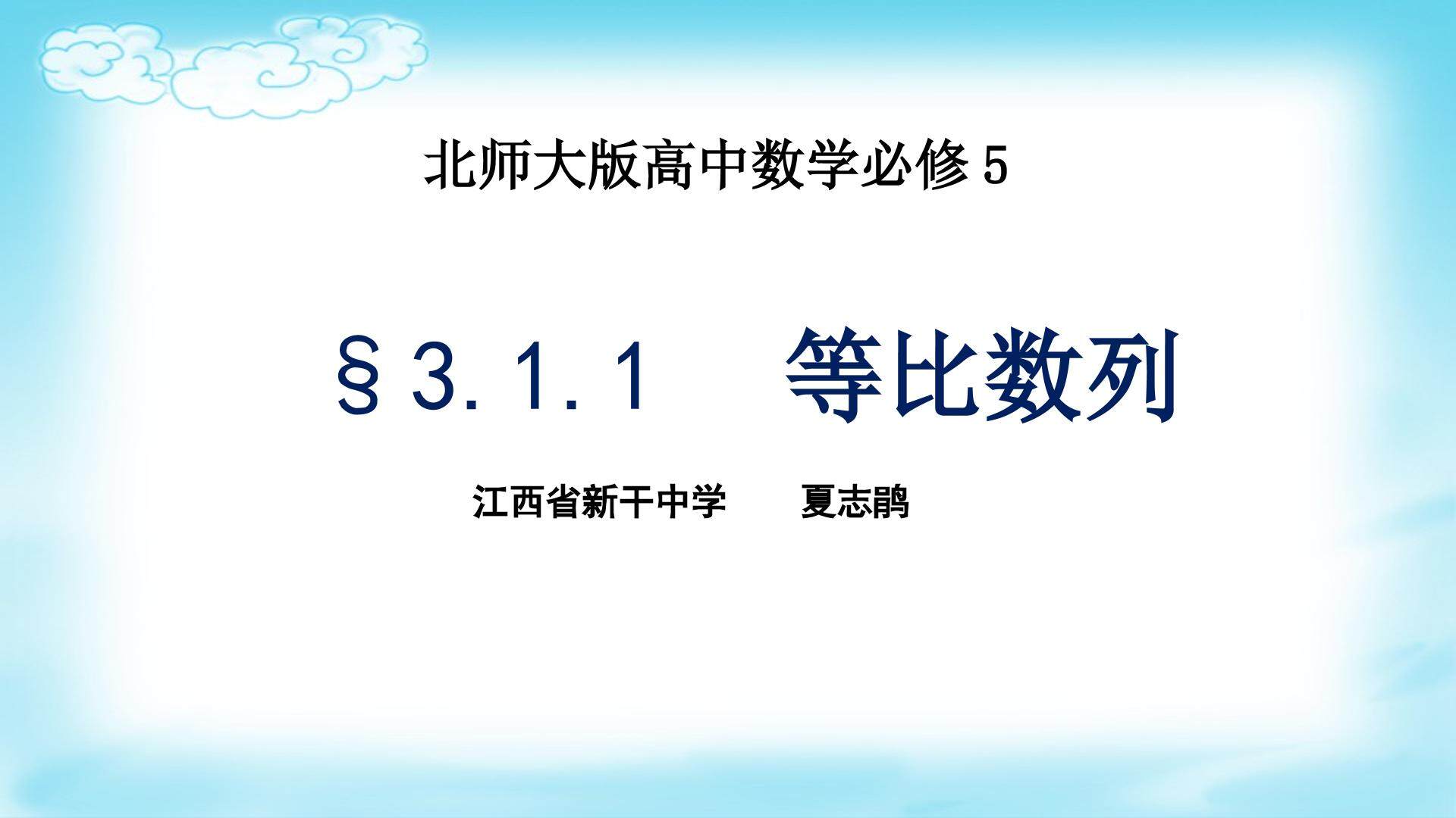 等比数列