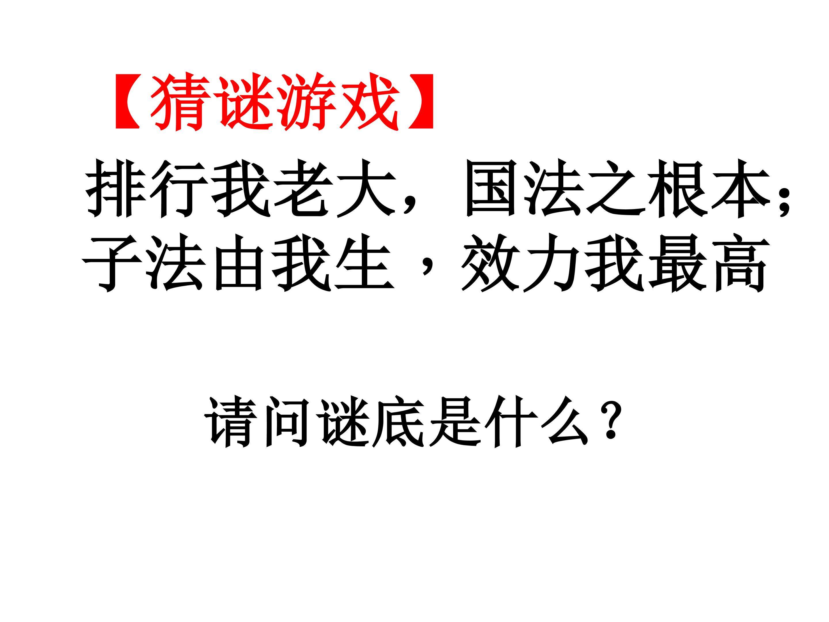 国家的根本大法