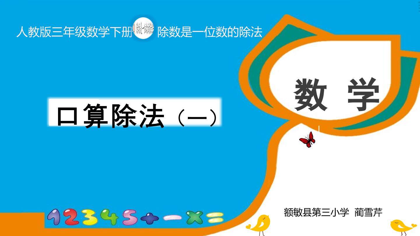 口算除法