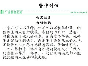 管仲列传_课件1