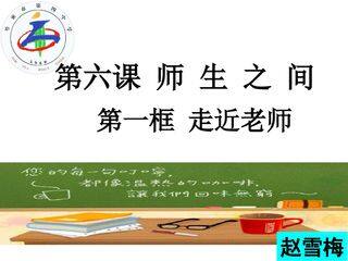走近老师