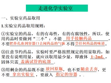 走进化学实验室_课件2