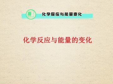 归纳与整理_课件7