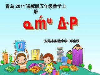 信息窗一(方程的意义)