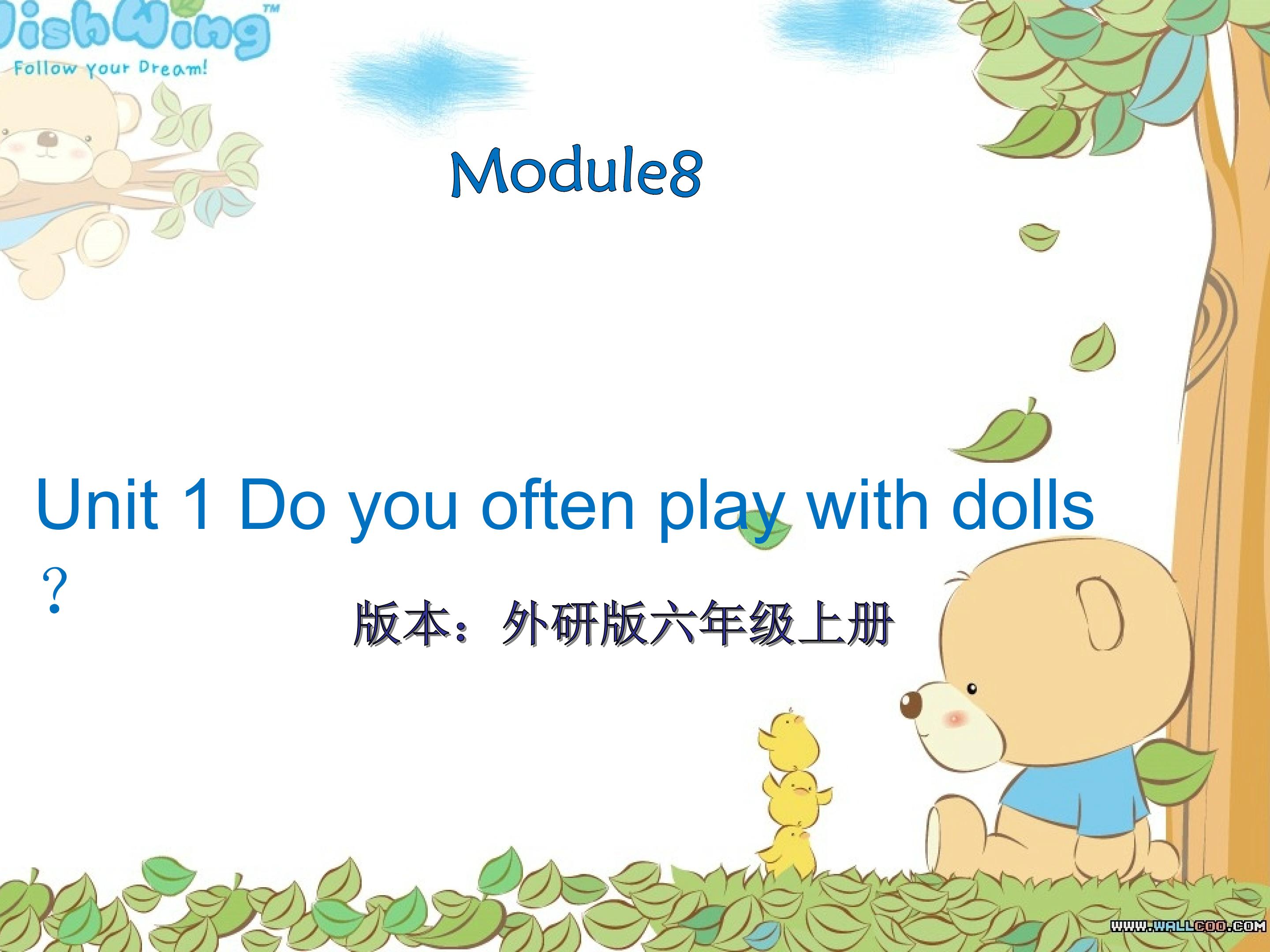 Do you often play with dolls?