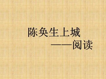 阅读_课件1