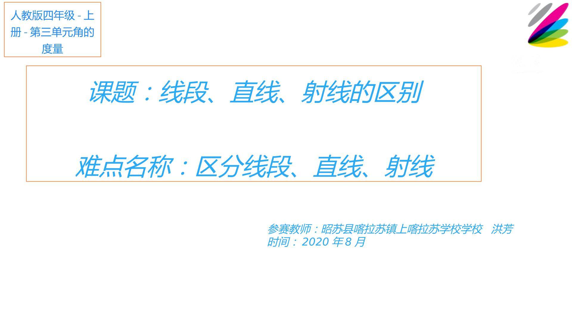 线段、直线、射线的区别