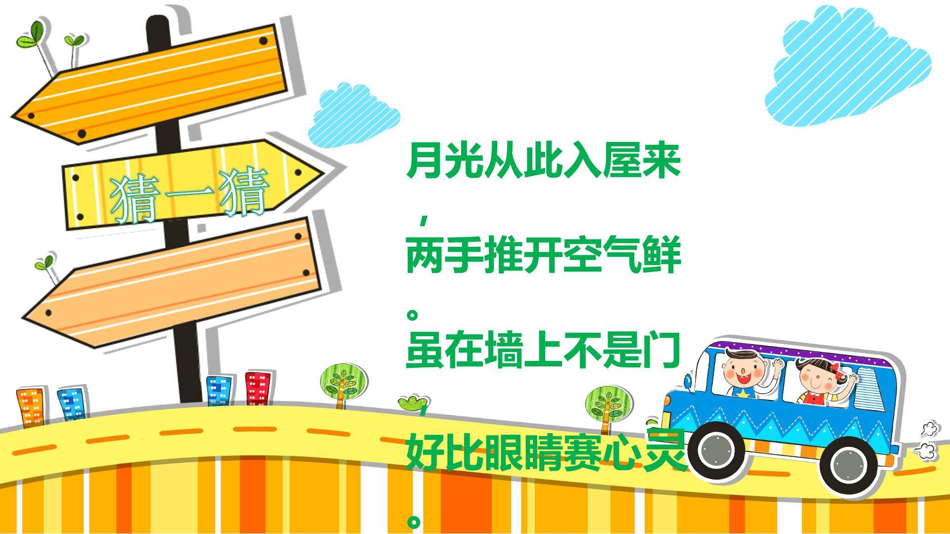 第12课 多彩的窗户