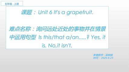 Unit 6 It's a grapefruit. 询问近处和远处的事物并在情景
