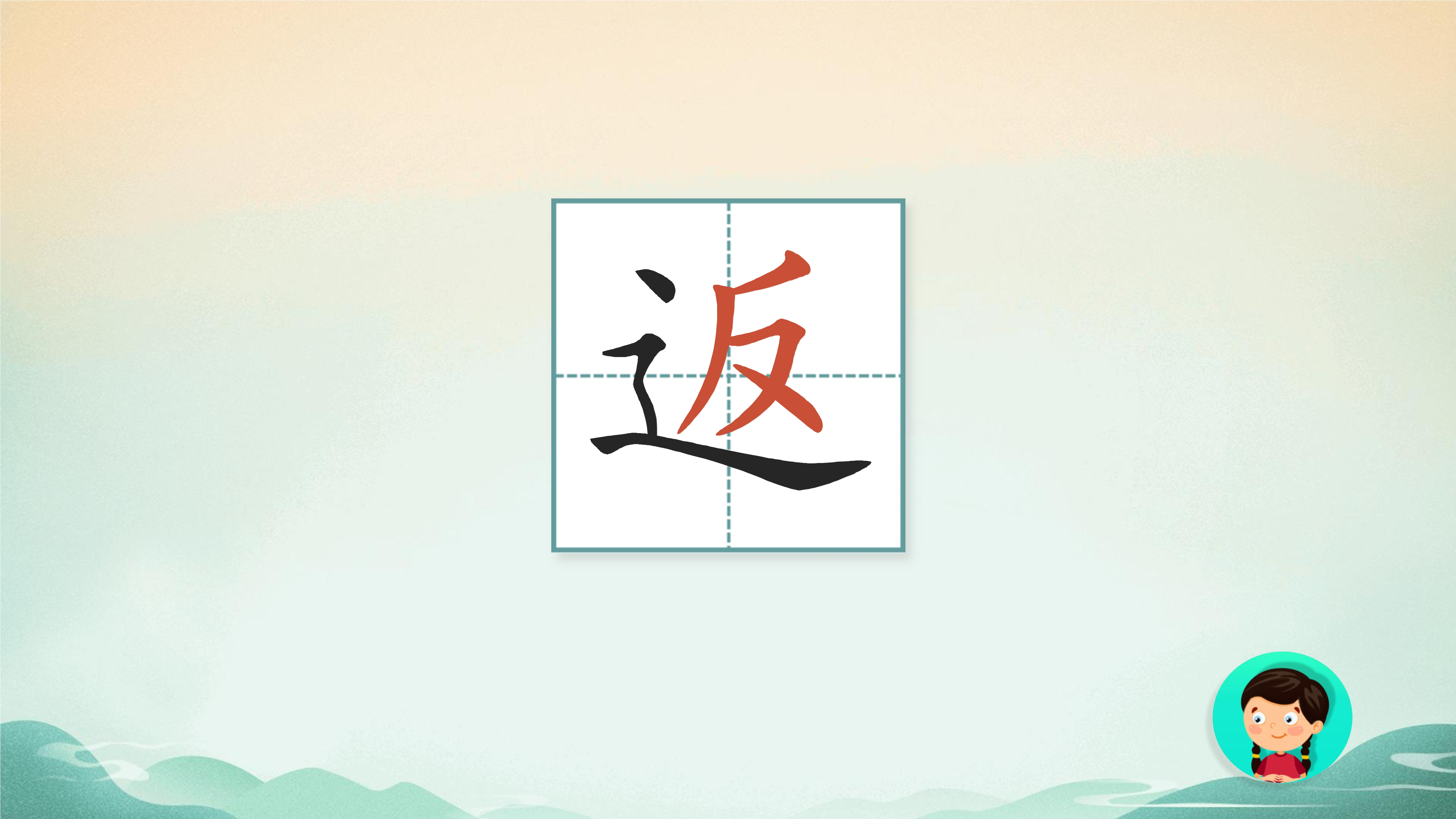 12