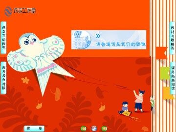 中华正韵：汉语普通话语音_课件2