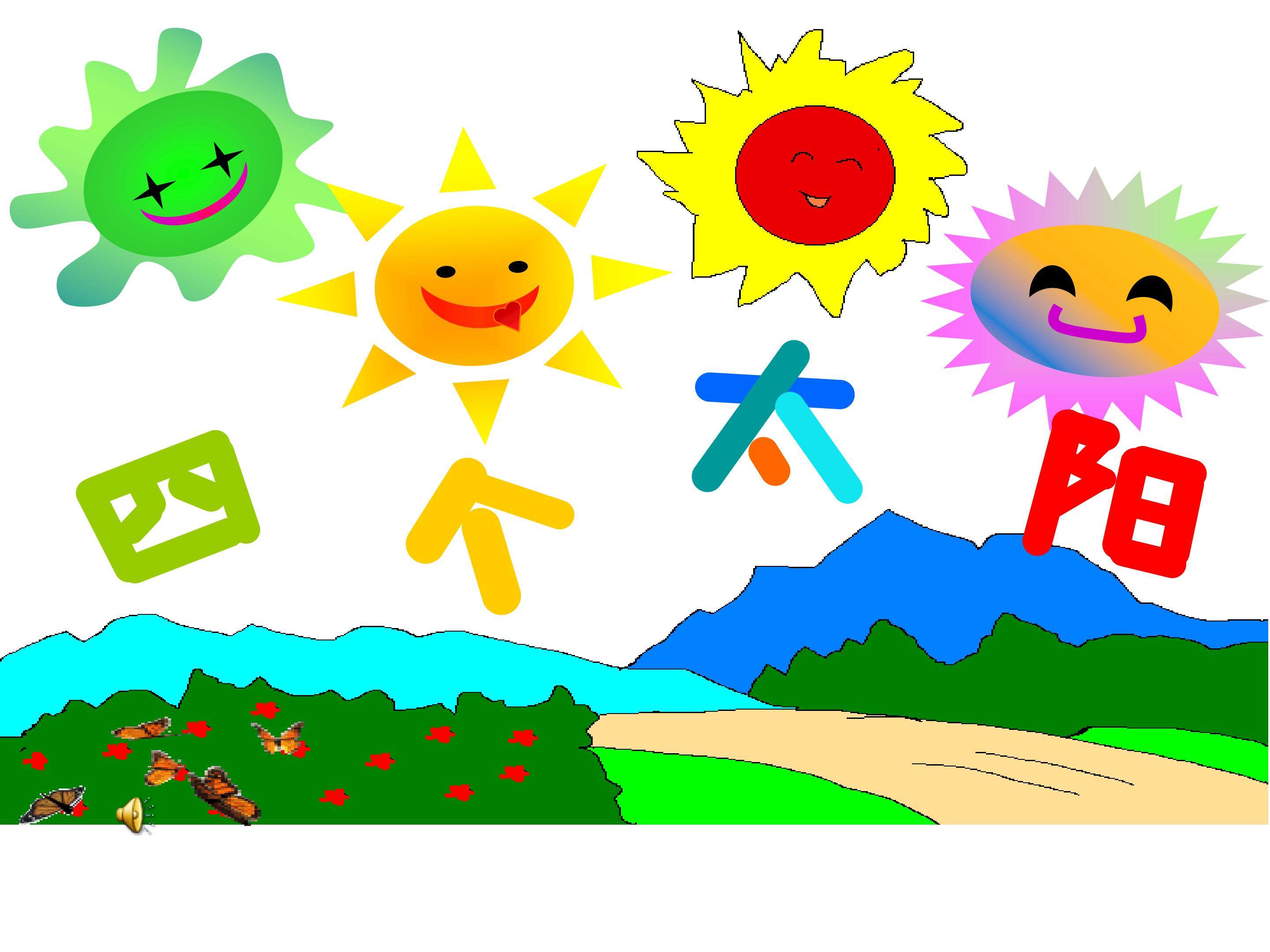 四个太阳