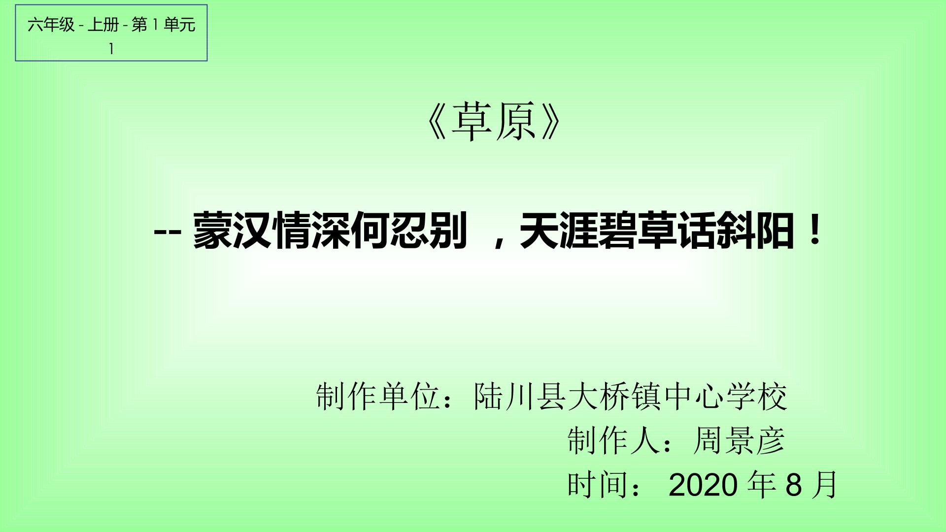 对“蒙汉情深何忍别 ，天涯碧草话斜阳！”的理解和体会