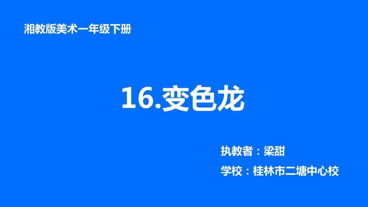 变色龙