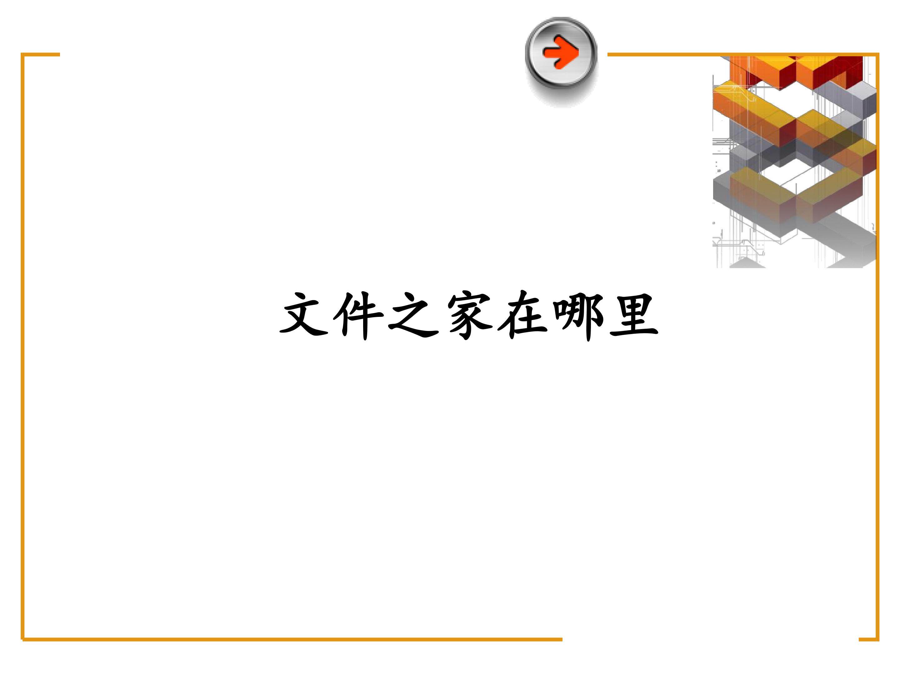 文件之家在哪里