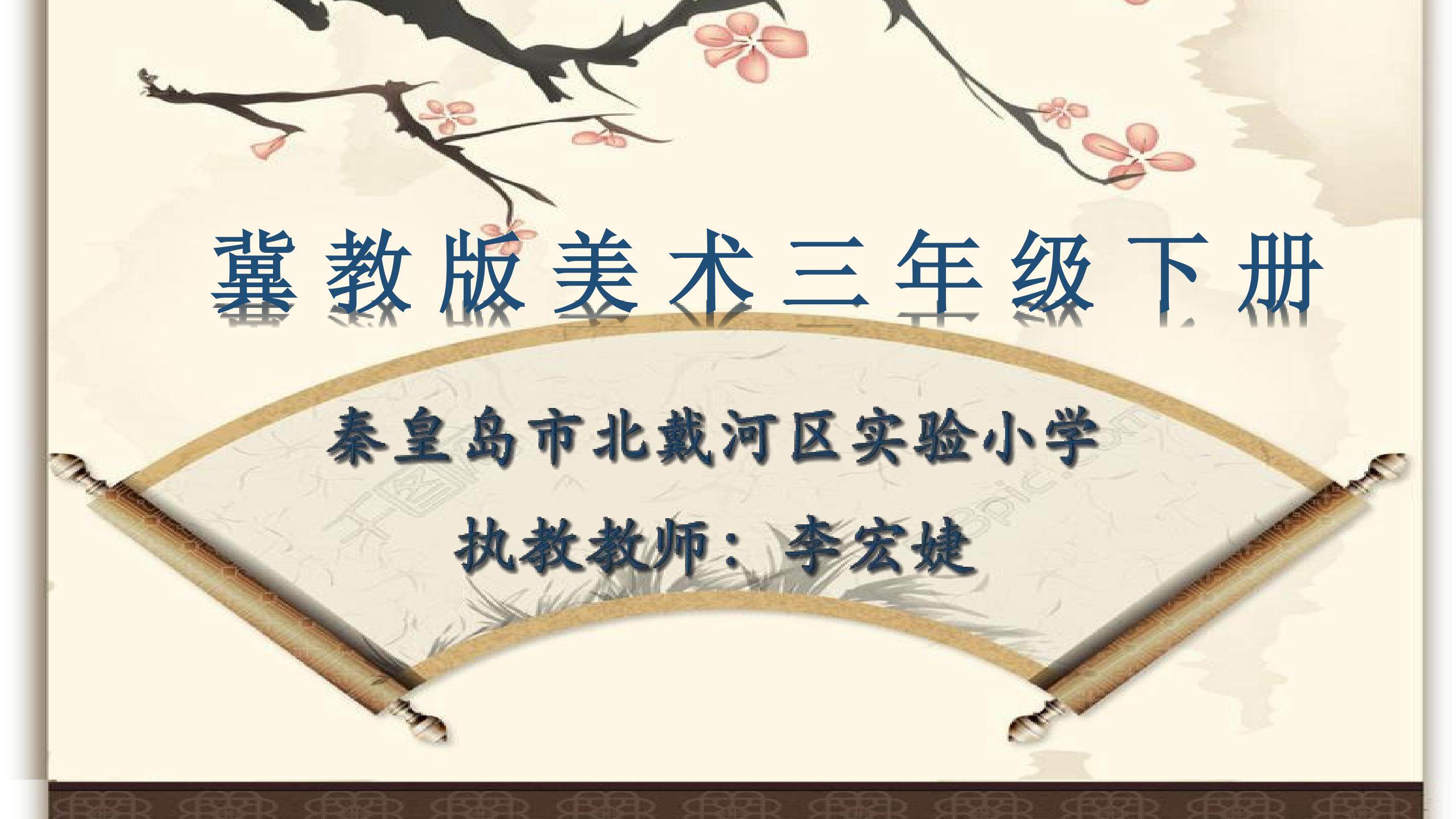 风凉的扇子