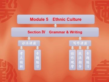Ethnic Culture_课件2
