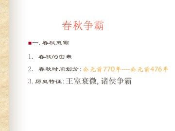 春秋争霸_课件2