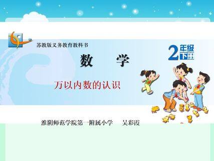 万以内数的认识