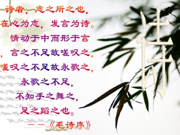 香菱学诗_课件4