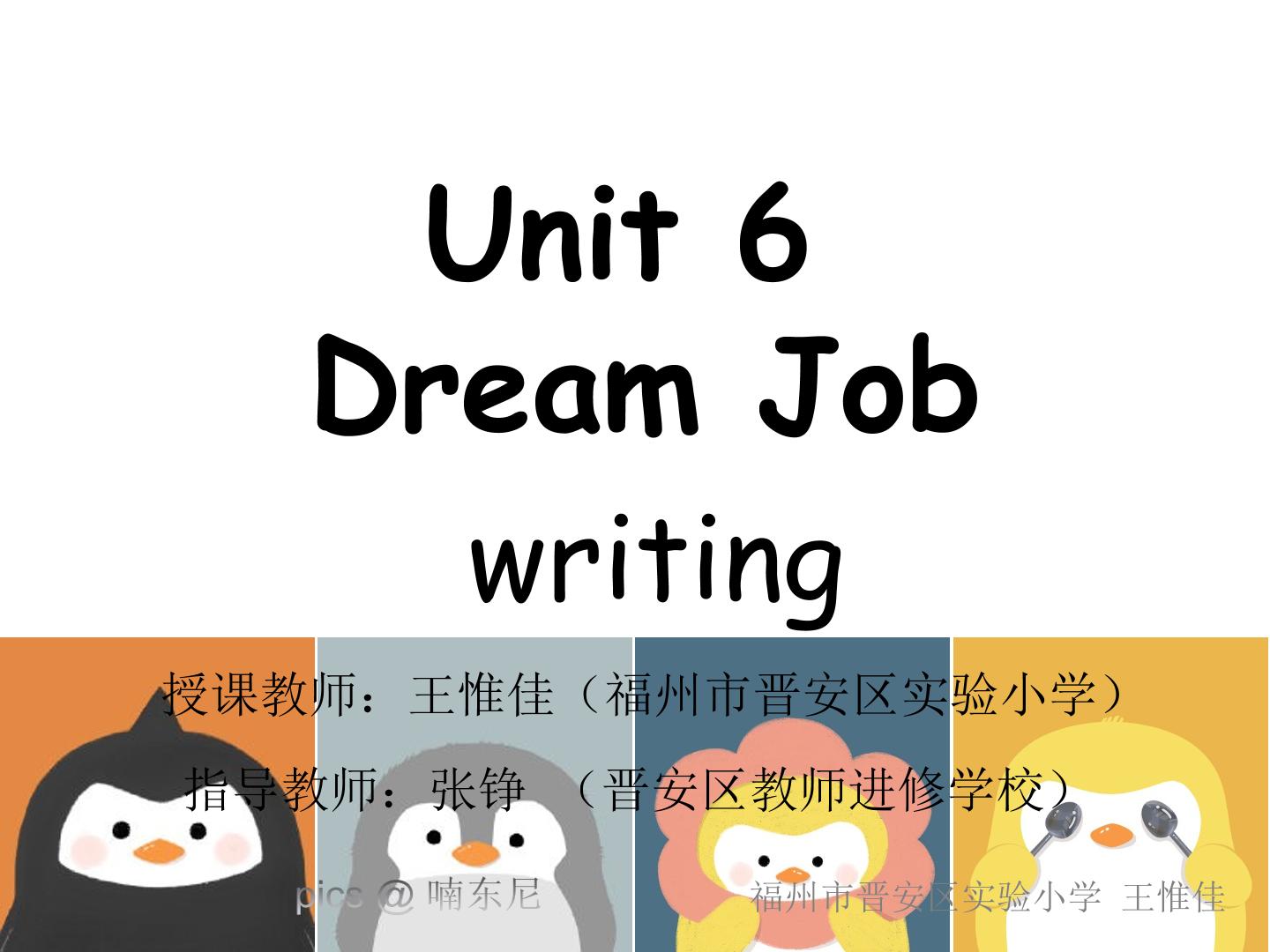 王惟佳 Unit6 Dream Job Writing
