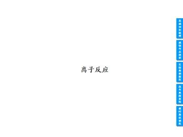 离子反应_课件25