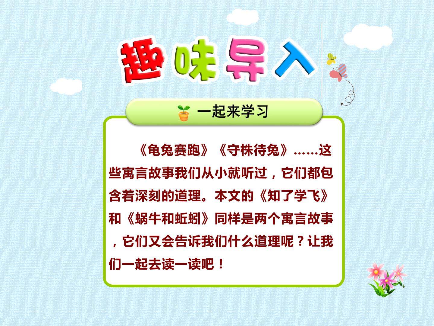知了学飞