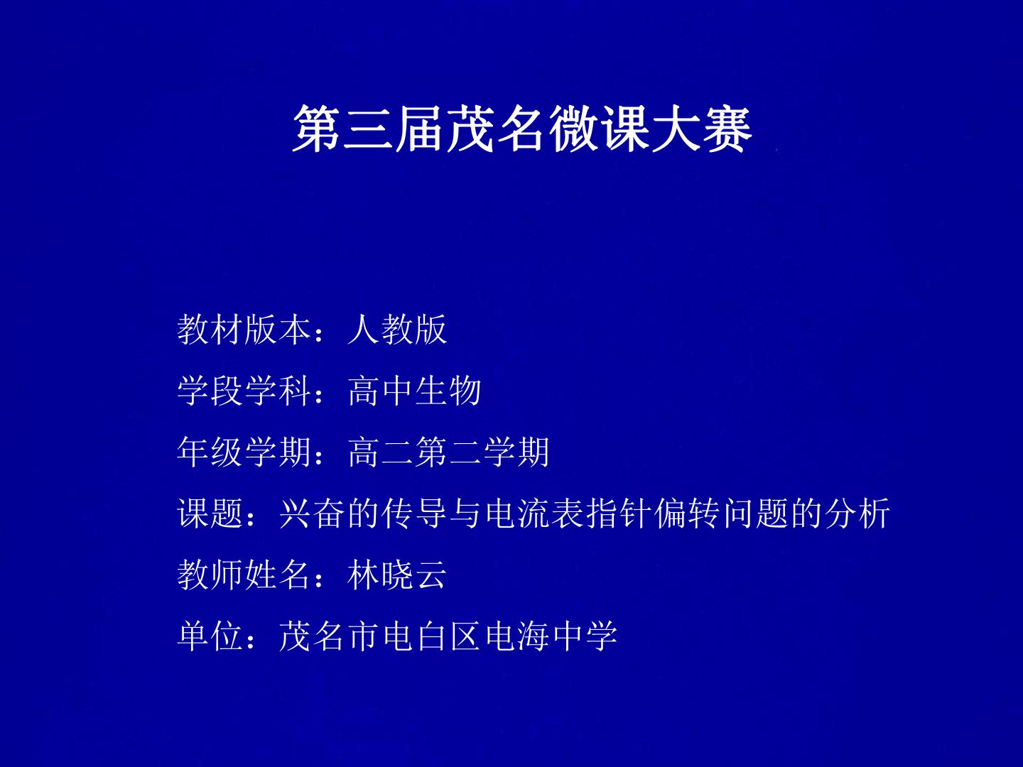 兴奋的传导与电流表指针偏转问题的分析