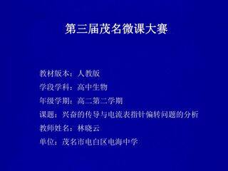 兴奋的传导与电流表指针偏转问题的分析