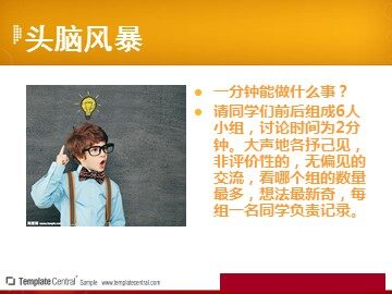 第二课  合理安排课余时间