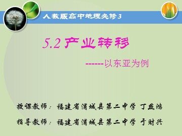 教学课件：产业转移