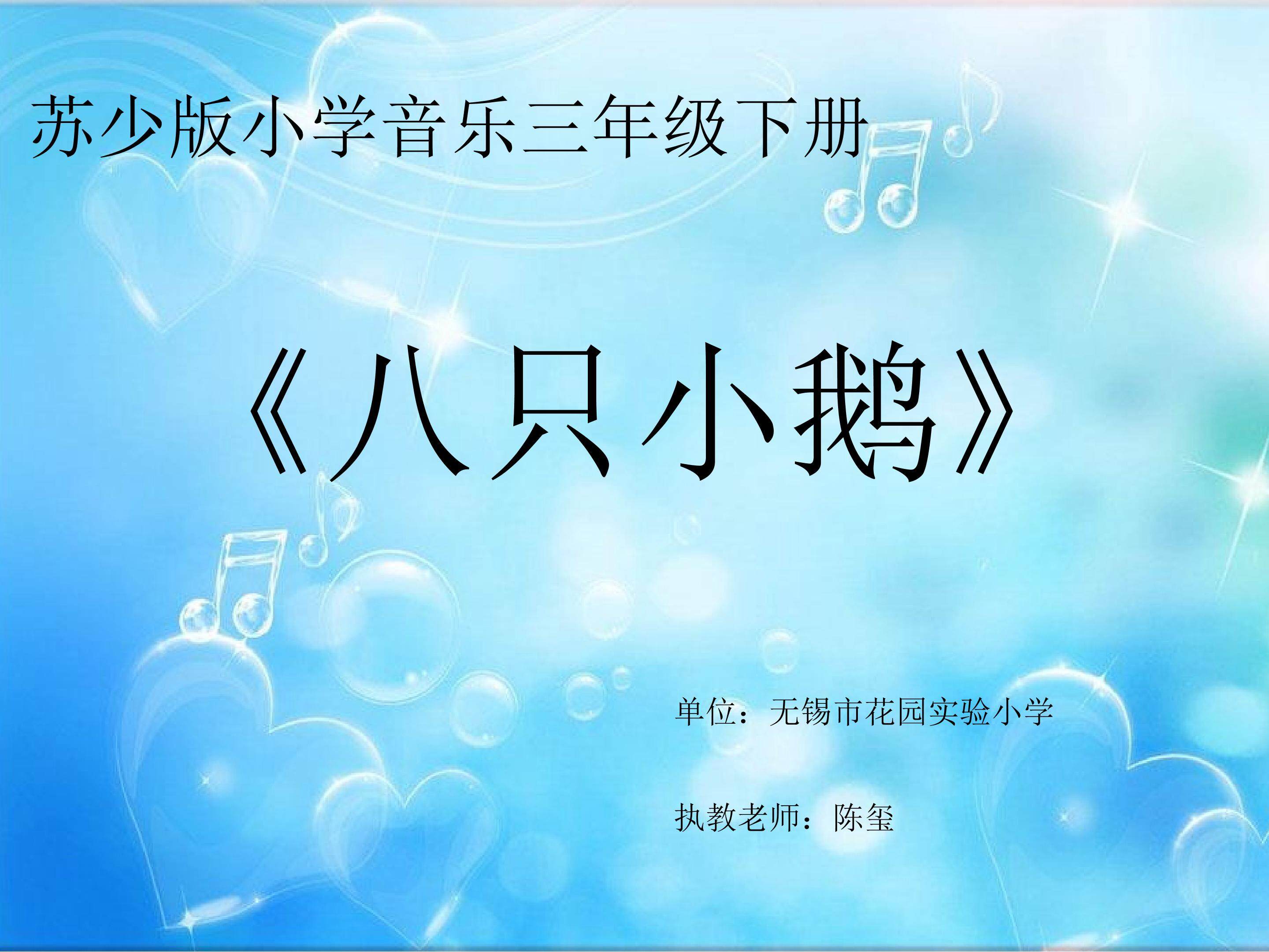 八只小鹅
