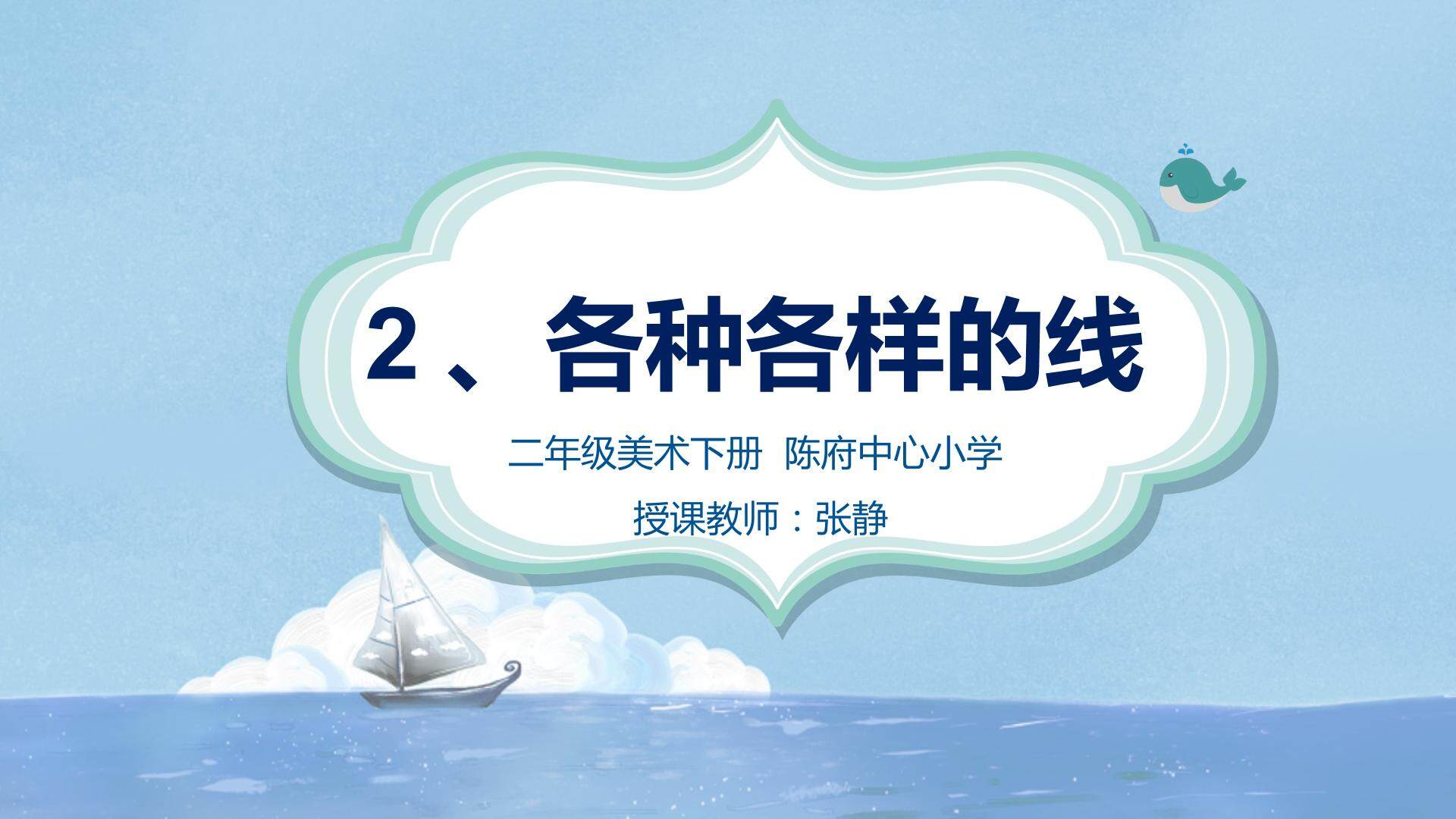 各种各样的线