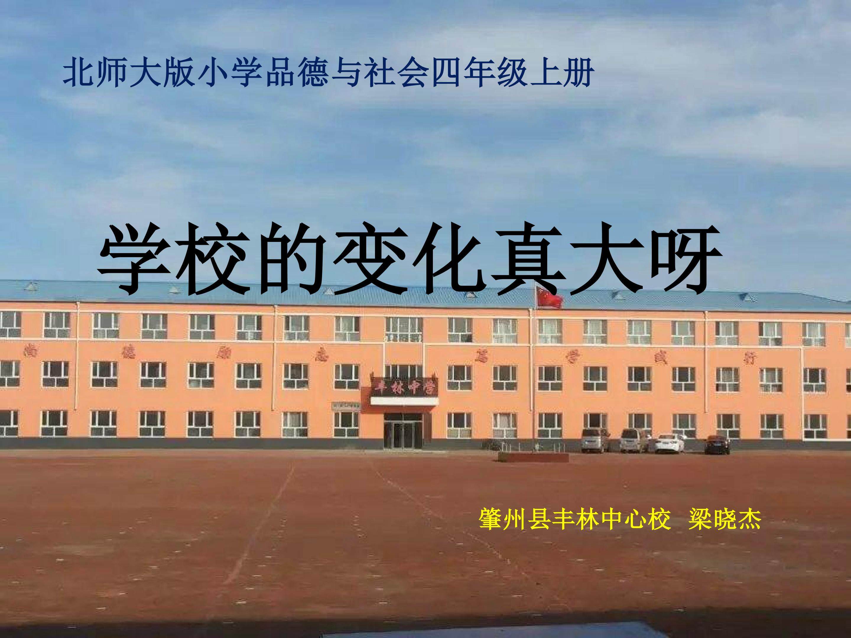 《学校的变化真大呀》